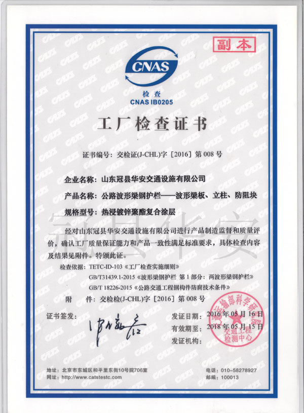 噴塑護(hù)欄板工廠檢查檢測(cè)證書(shū)