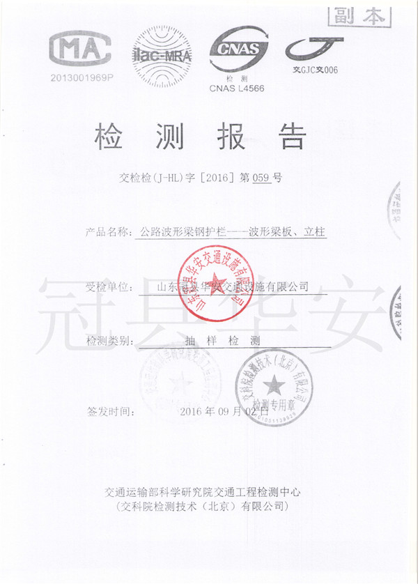 鍍鋅波形護(hù)欄檢測報告