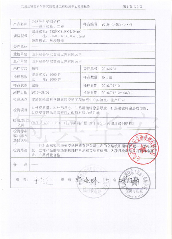 鍍鋅波形護(hù)欄檢測報告