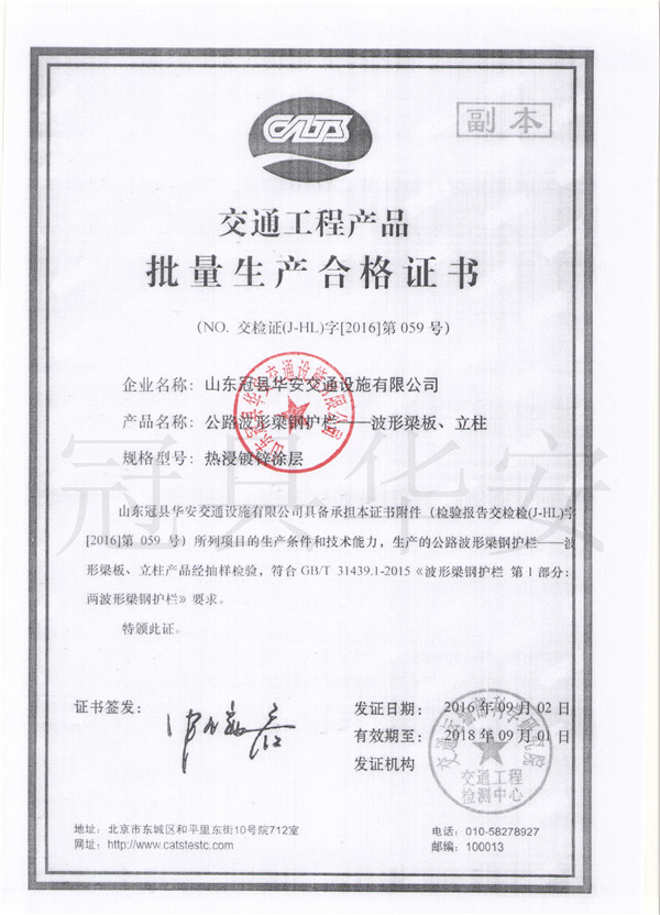 鍍鋅波形護(hù)欄檢測報告